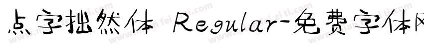 点字拙然体 Regular字体转换